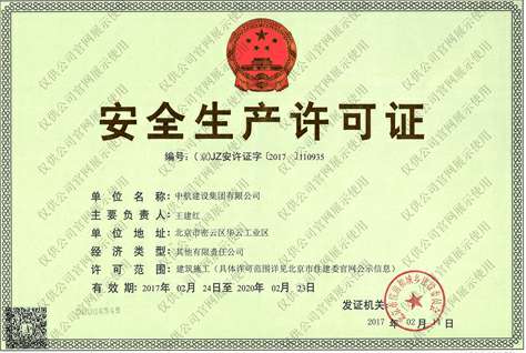 爱游戏网站首页-爱游戏(中国)安全生产许可证