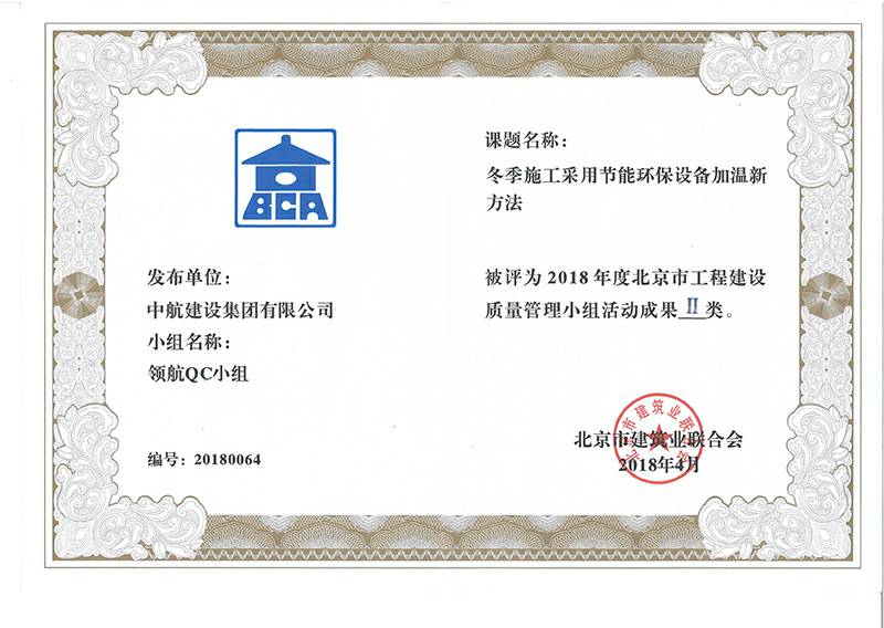 爱游戏网站首页-爱游戏(中国)多个课题被评为2018年度北京市工程工程建设Ⅰ、Ⅱ类成果