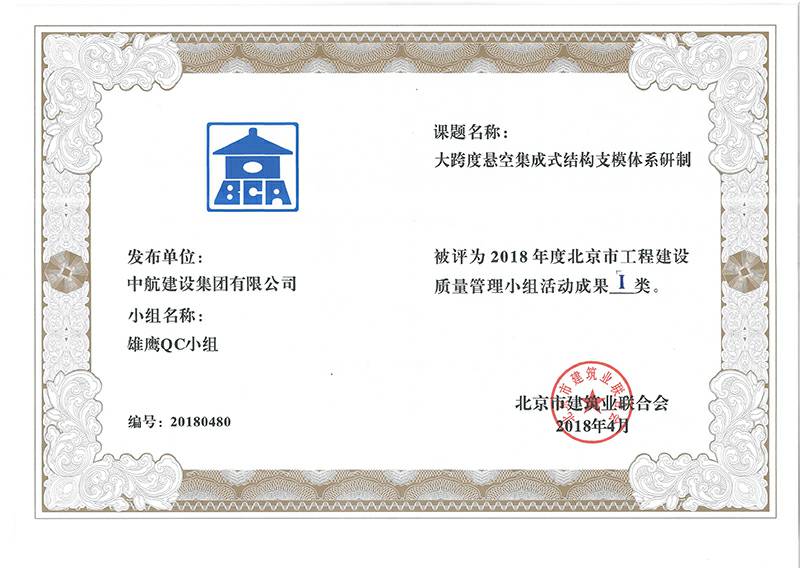 爱游戏网站首页-爱游戏(中国)多个课题被评为2018年度北京市工程工程建设Ⅰ、Ⅱ类成果