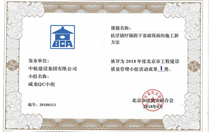 爱游戏网站首页-爱游戏(中国)多个课题被评为2018年度北京市工程工程建设Ⅰ、Ⅱ类成果