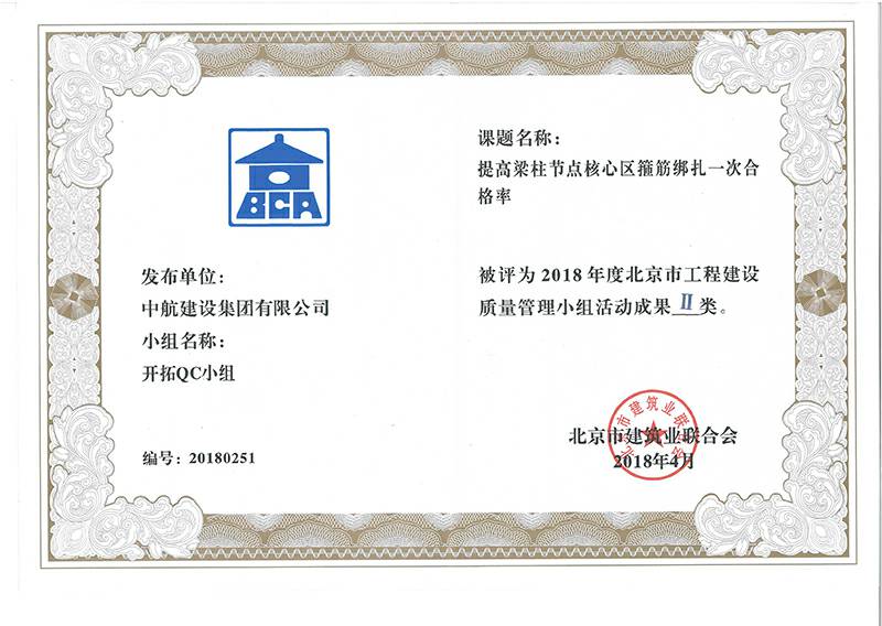 爱游戏网站首页-爱游戏(中国)多个课题被评为2018年度北京市工程工程建设Ⅰ、Ⅱ类成果